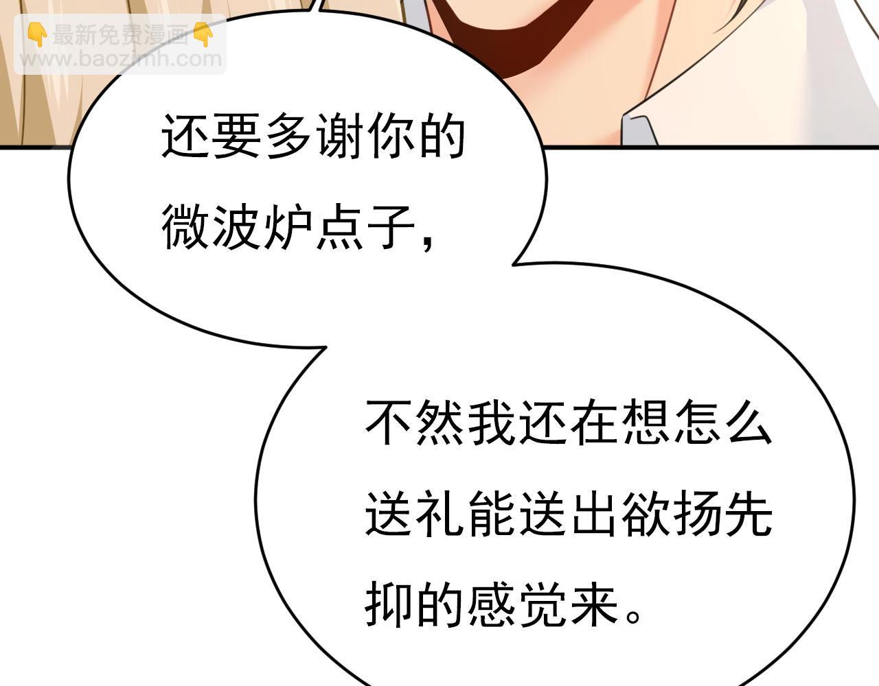 總裁在上 - 第603話 這禮物，太貴重了(1/2) - 1