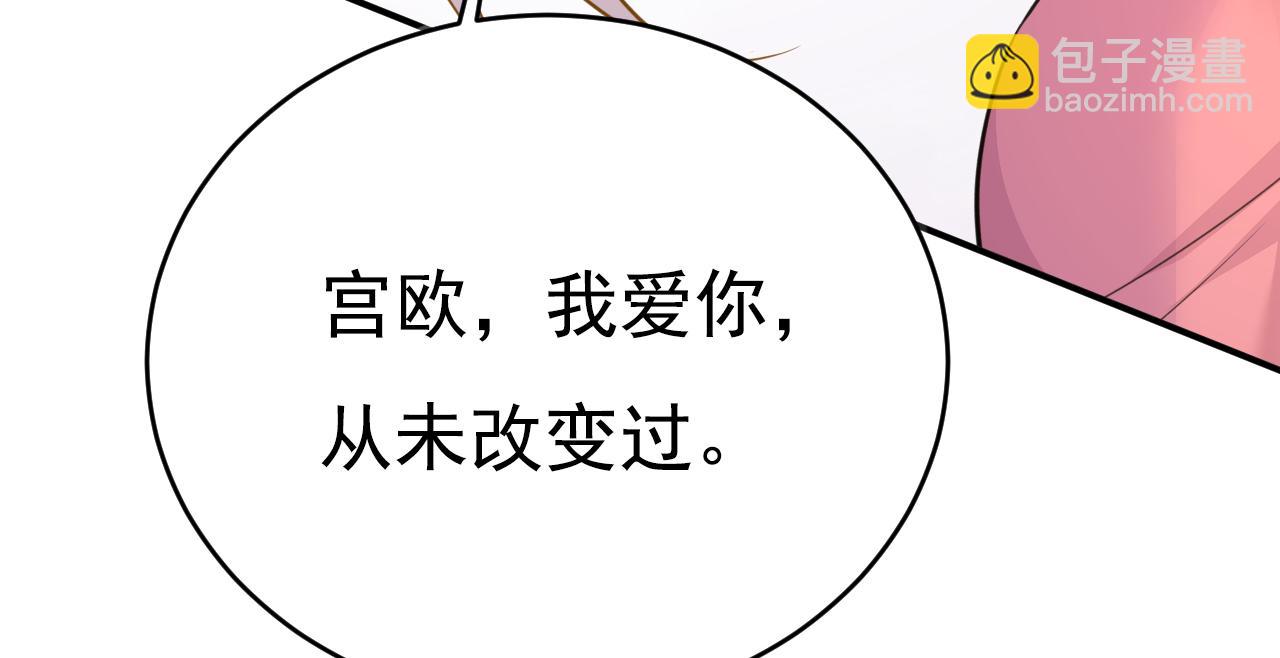 總裁在上 - 第607話 我愛你，宮歐(2/2) - 4