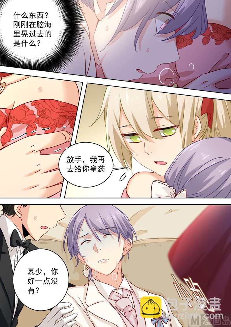 總裁在上 - 第62話 病情發作 - 2