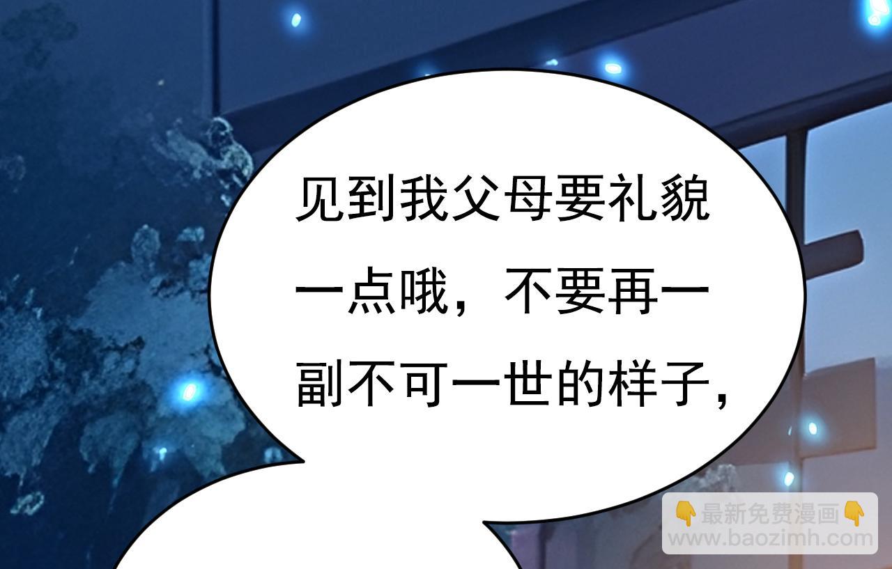 總裁在上 - 第609話 我也去見你父母？(1/3) - 4