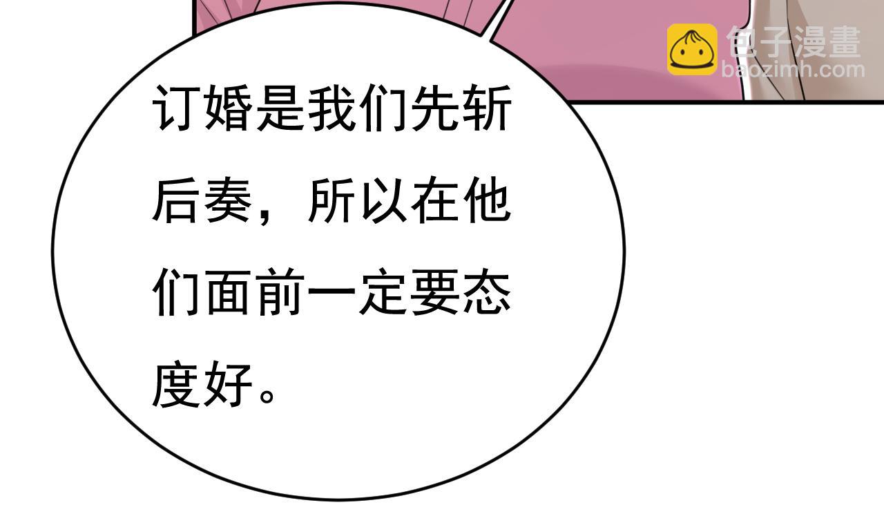 總裁在上 - 第609話 我也去見你父母？(1/3) - 2