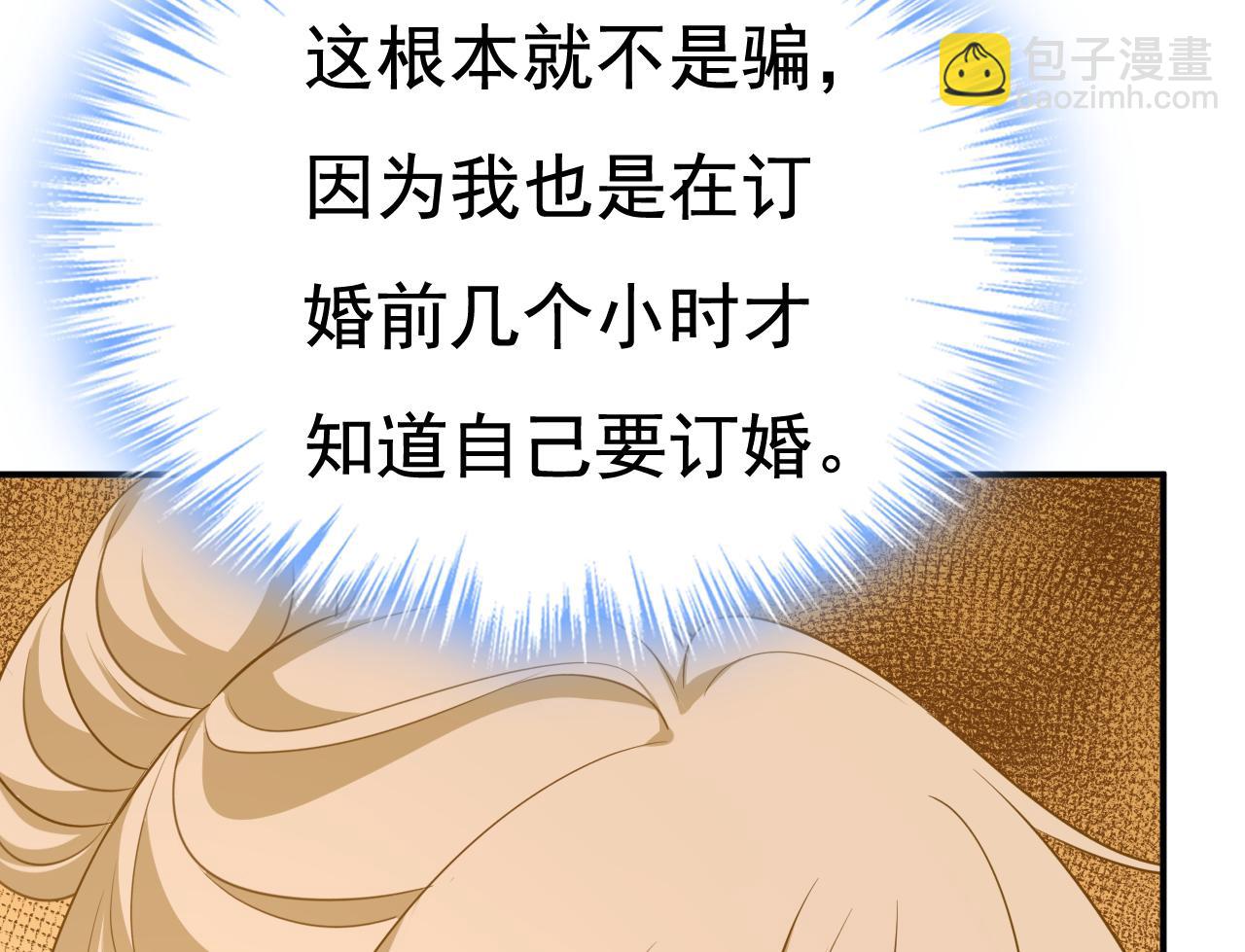 總裁在上 - 第609話 我也去見你父母？(2/3) - 2