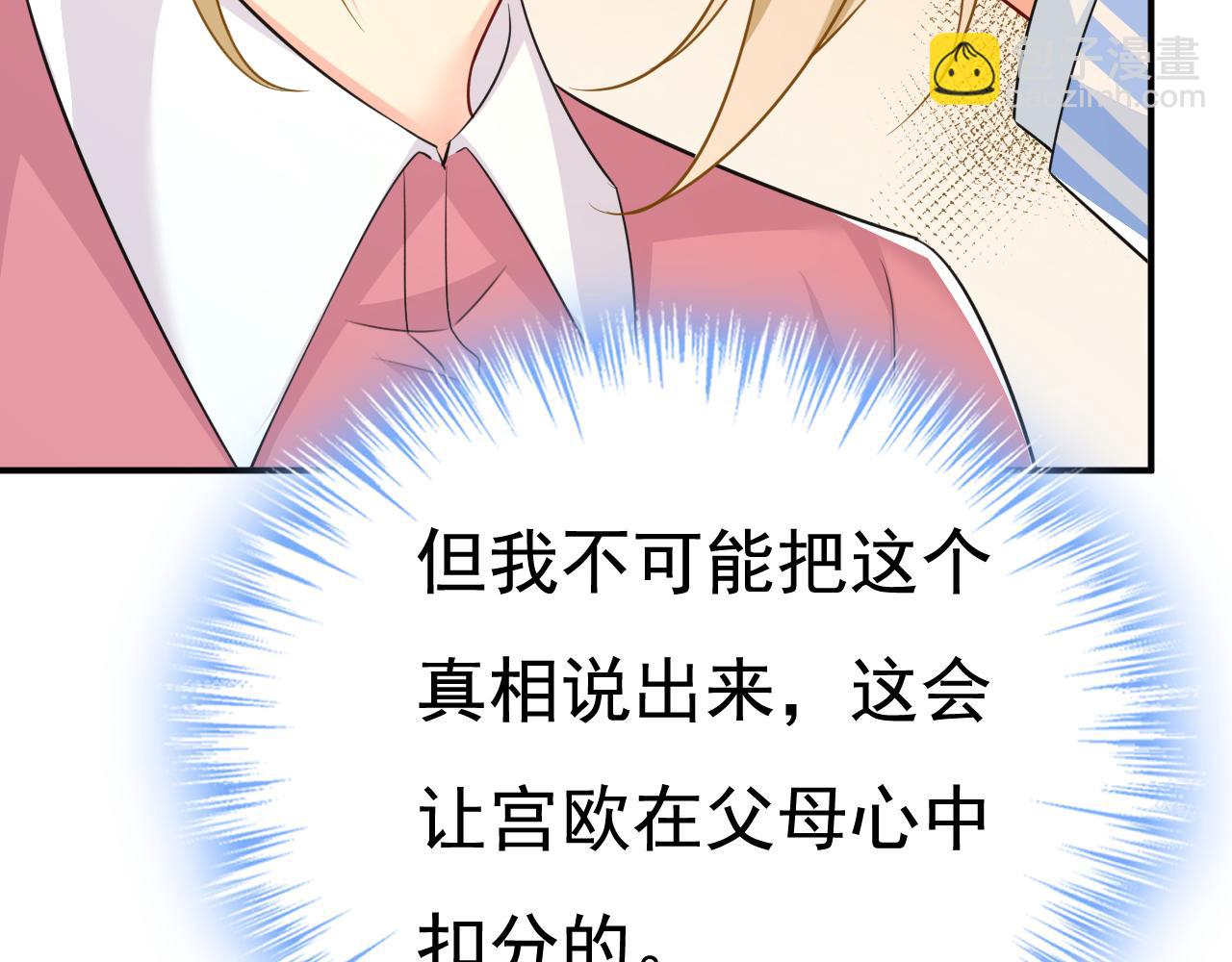 總裁在上 - 第609話 我也去見你父母？(2/3) - 4