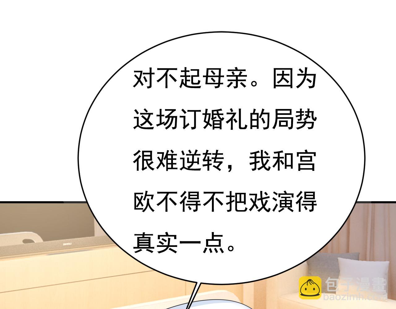 總裁在上 - 第609話 我也去見你父母？(2/3) - 6