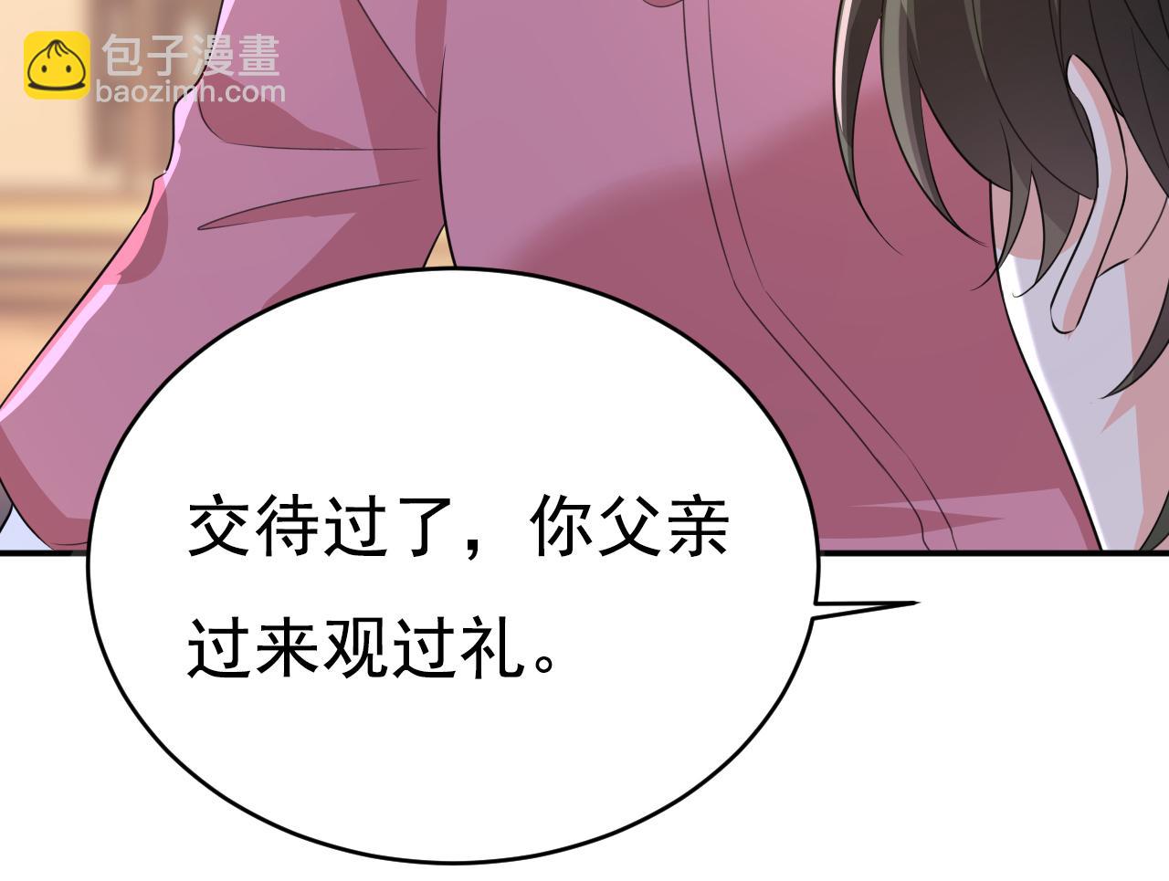 總裁在上 - 第609話 我也去見你父母？(1/3) - 1