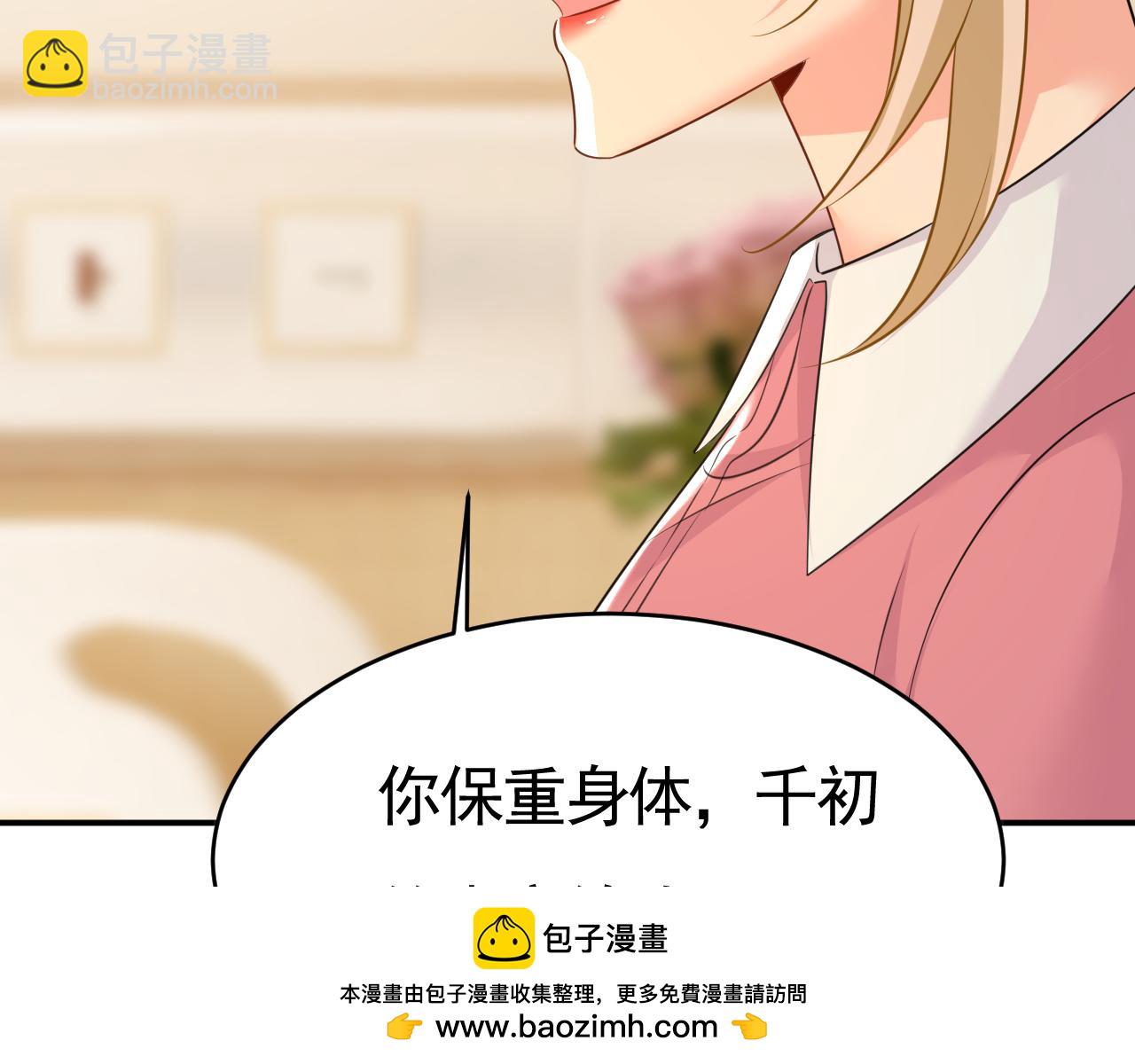 總裁在上 - 第611話 只要你幸福就好(2/3) - 6