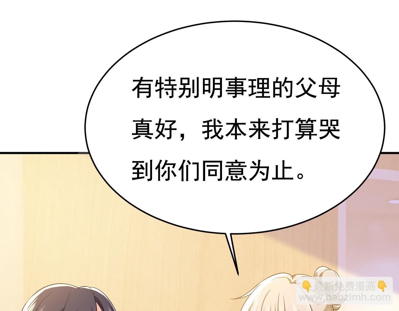 總裁在上 - 第611話 只要你幸福就好(1/3) - 1