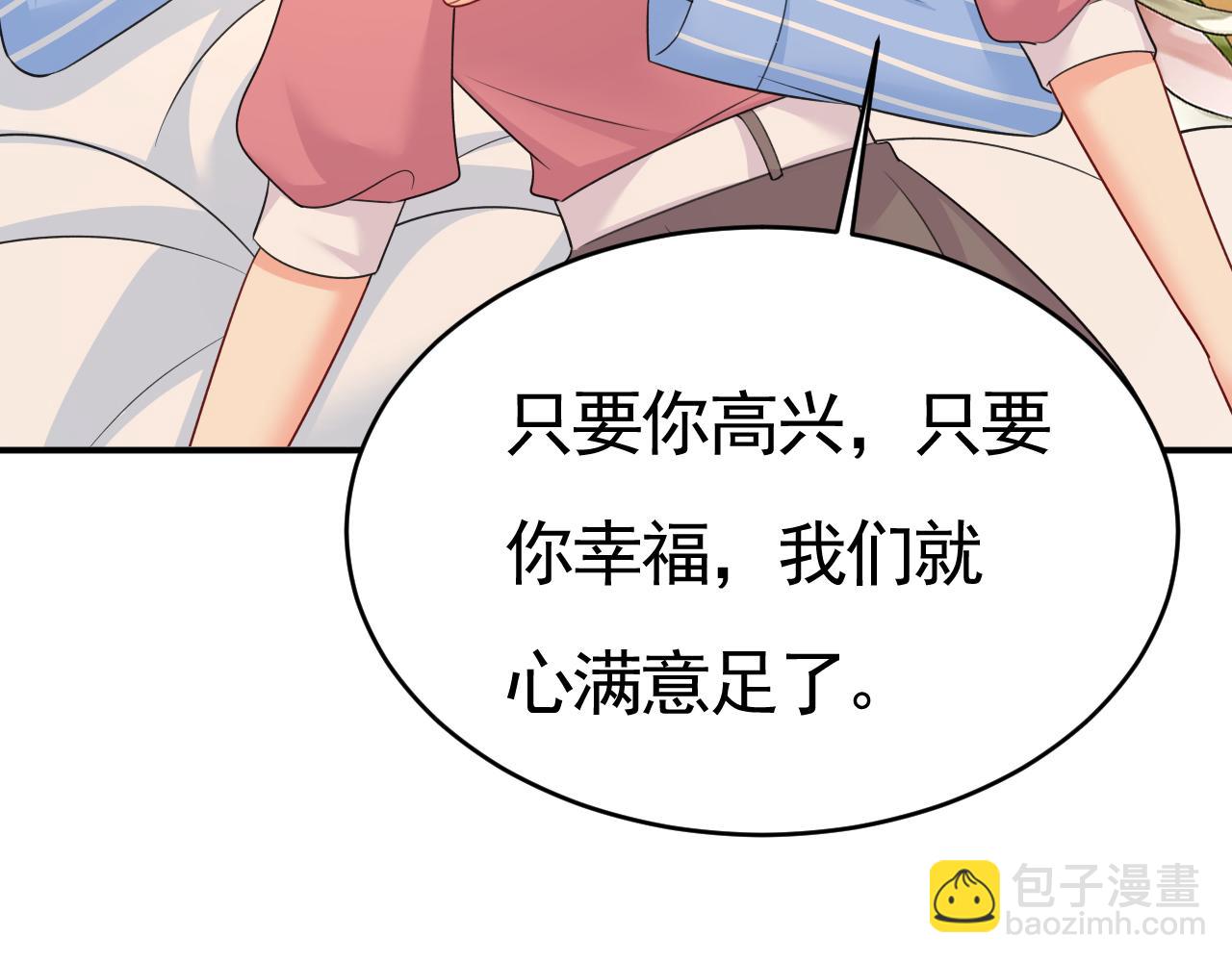 總裁在上 - 第611話 只要你幸福就好(1/3) - 1