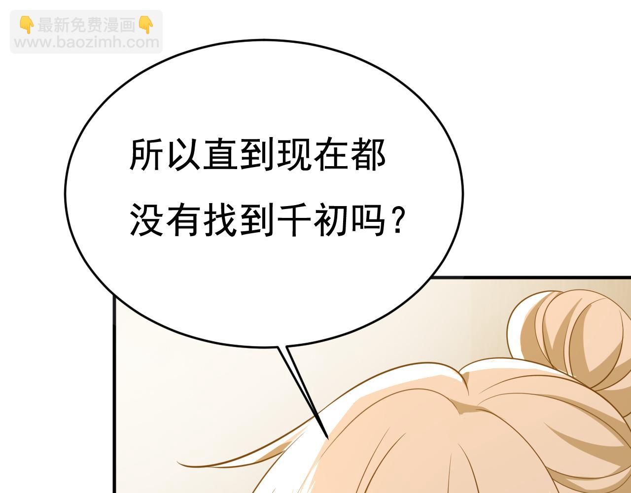 總裁在上 - 第611話 只要你幸福就好(2/3) - 4