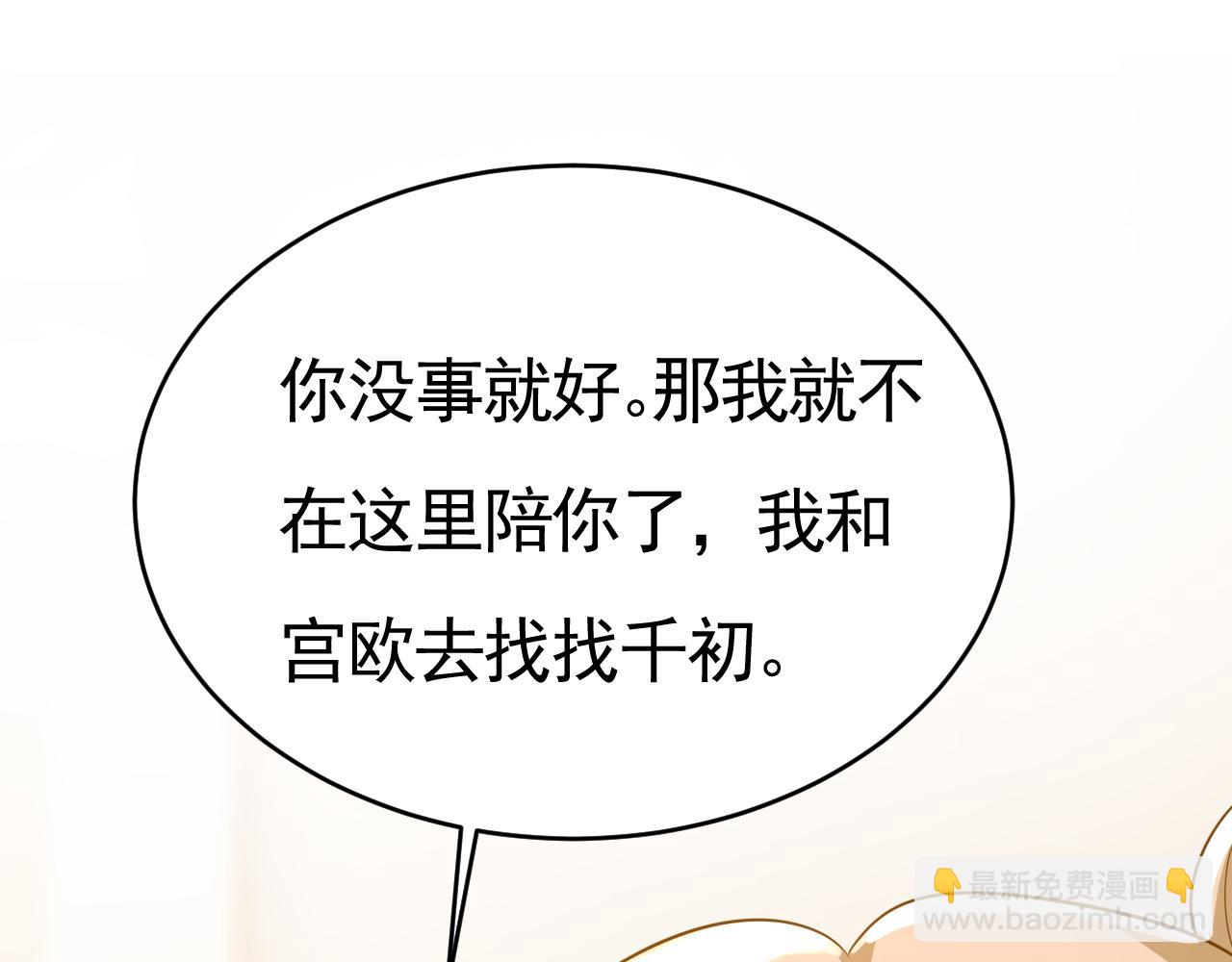 總裁在上 - 第611話 只要你幸福就好(2/3) - 4