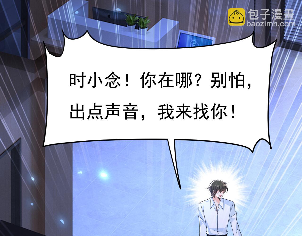 總裁在上 - 第615話 時小念，你在哪？(2/2) - 8