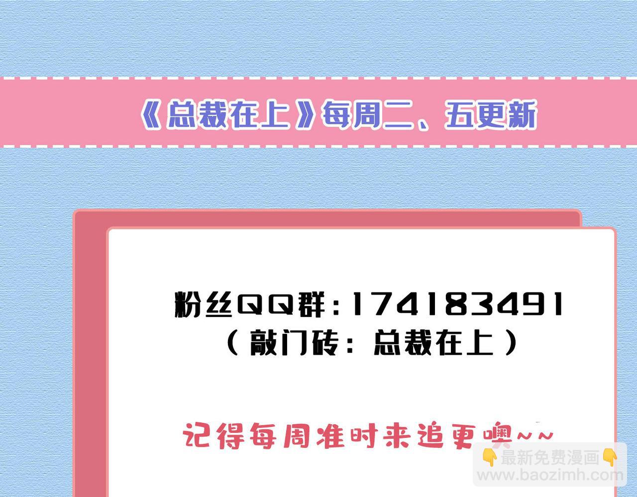 總裁在上 - 第617話 千初，你放開我！(2/2) - 3