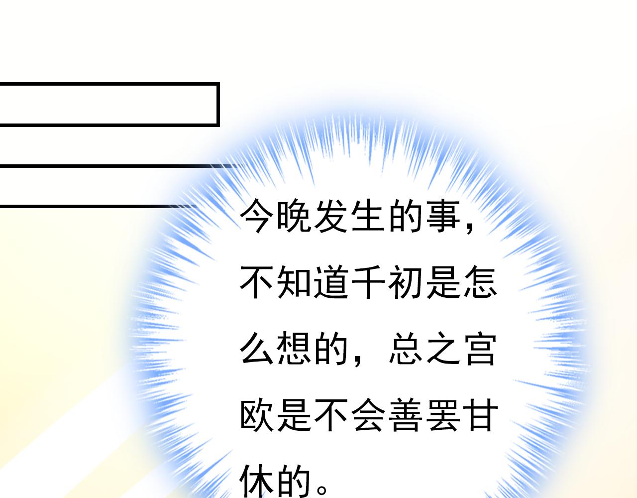 總裁在上 - 第619話 你差點被他給毀了！(1/3) - 1