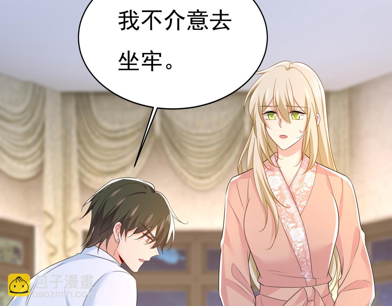 總裁在上 - 第619話 你差點被他給毀了！(2/3) - 4