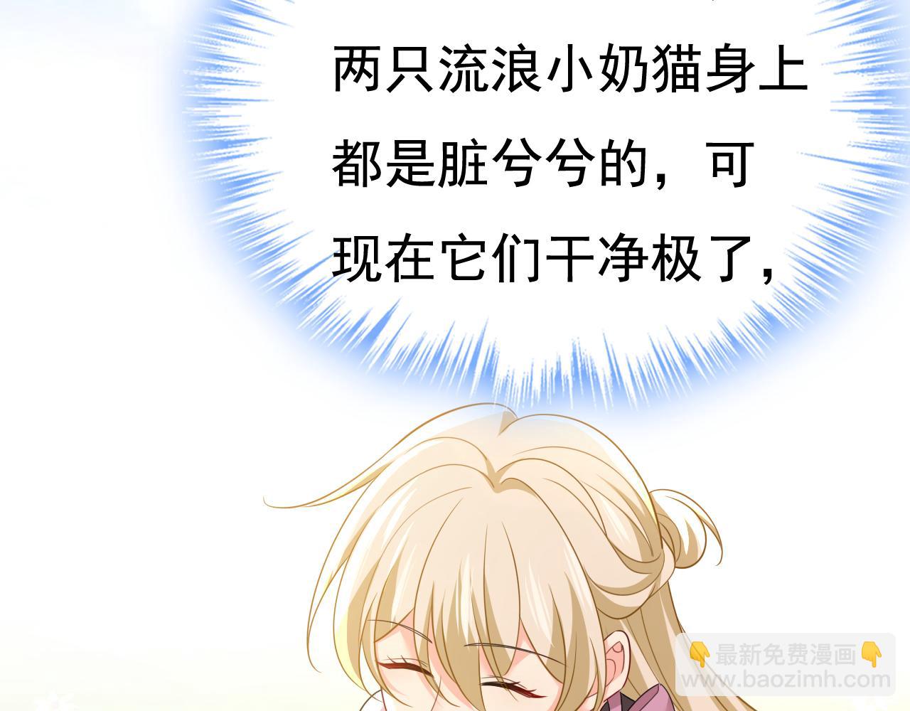 總裁在上 - 第621話 你居然會養貓？(1/3) - 1