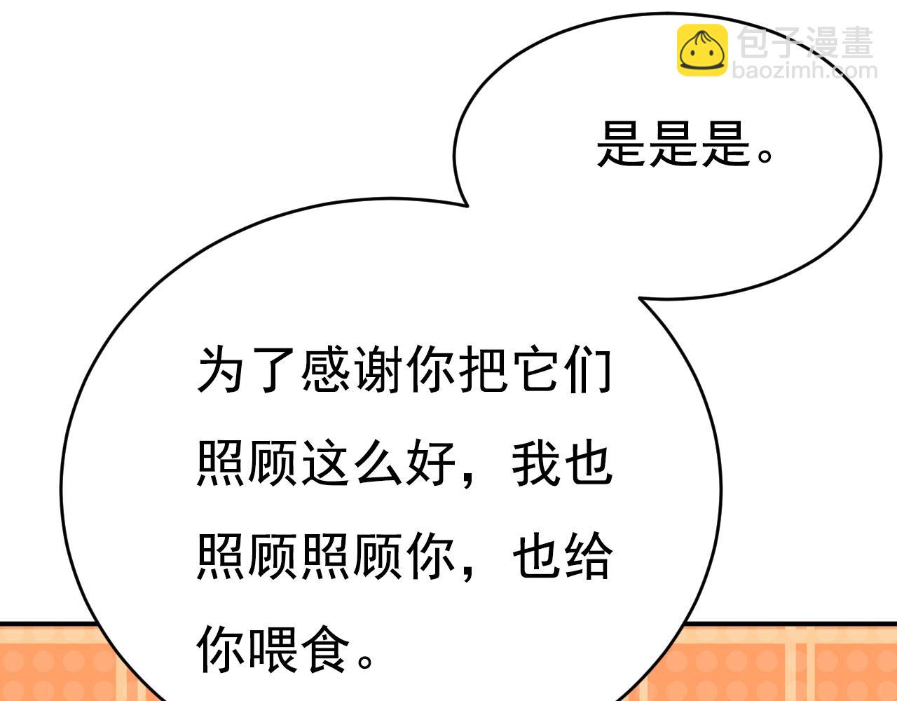 總裁在上 - 第621話 你居然會養貓？(2/3) - 5