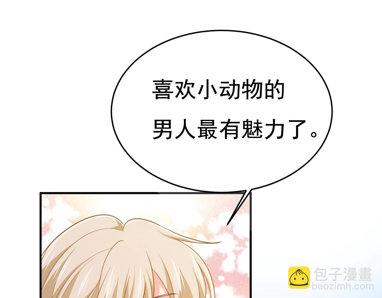 總裁在上 - 第621話 你居然會養貓？(2/3) - 5