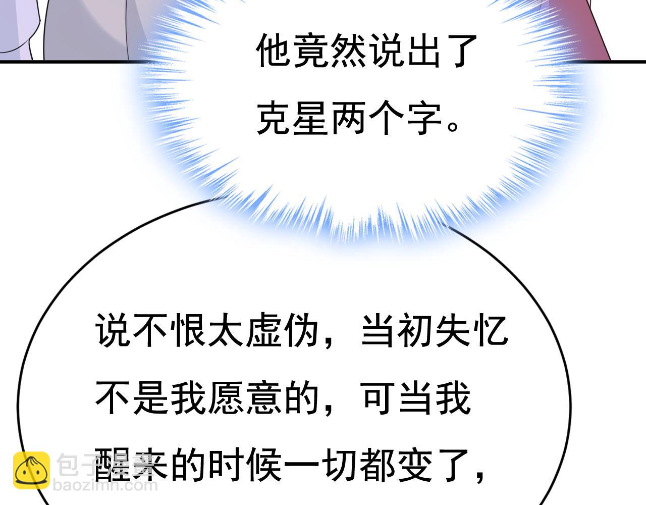 總裁在上 - 第623話 因爲我愛他(1/3) - 3