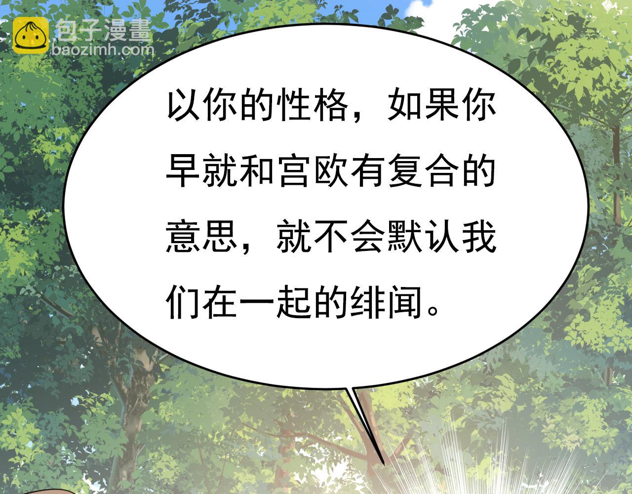 總裁在上 - 第623話 因爲我愛他(1/3) - 3