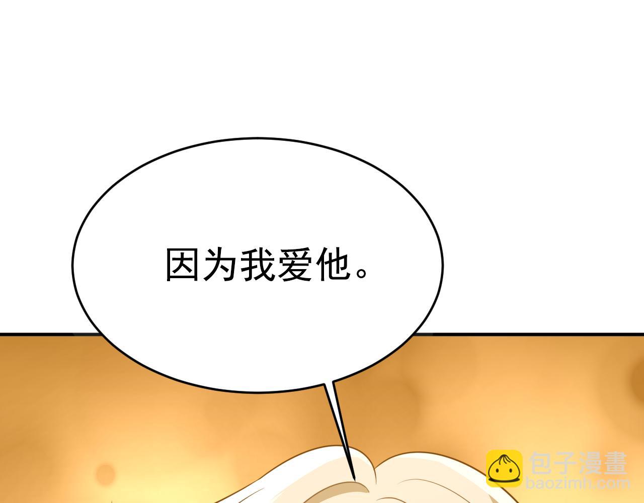 總裁在上 - 第623話 因爲我愛他(2/3) - 6