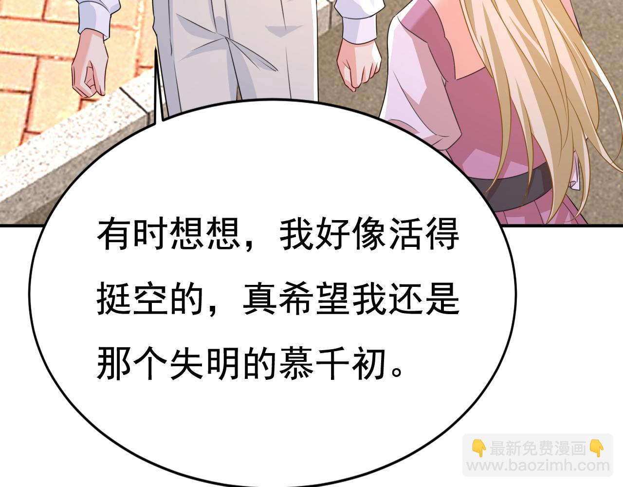 總裁在上 - 第623話 因爲我愛他(1/3) - 7