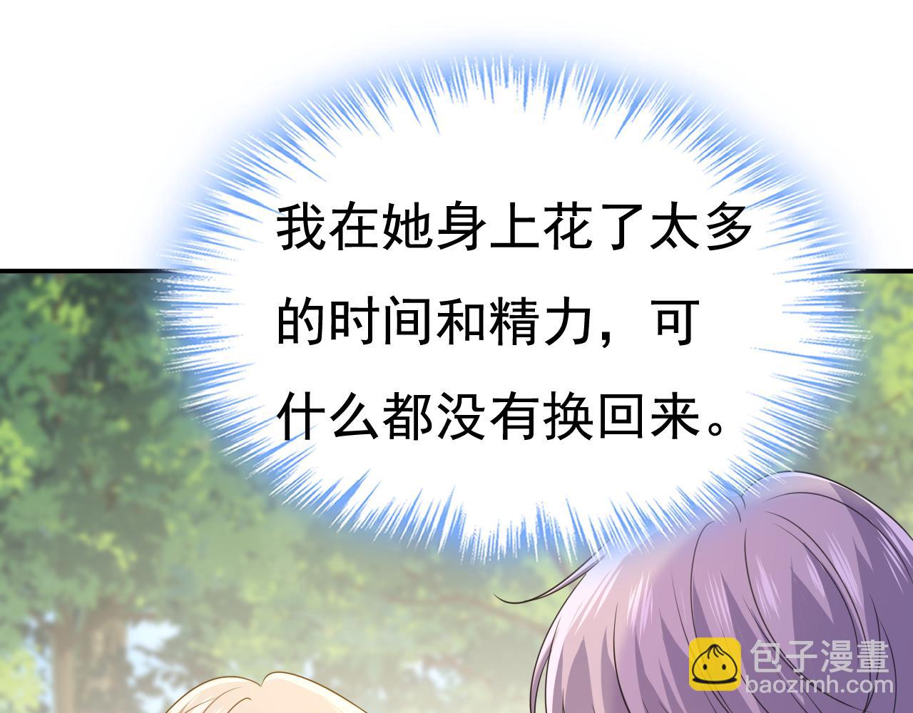 總裁在上 - 第623話 因爲我愛他(1/3) - 1