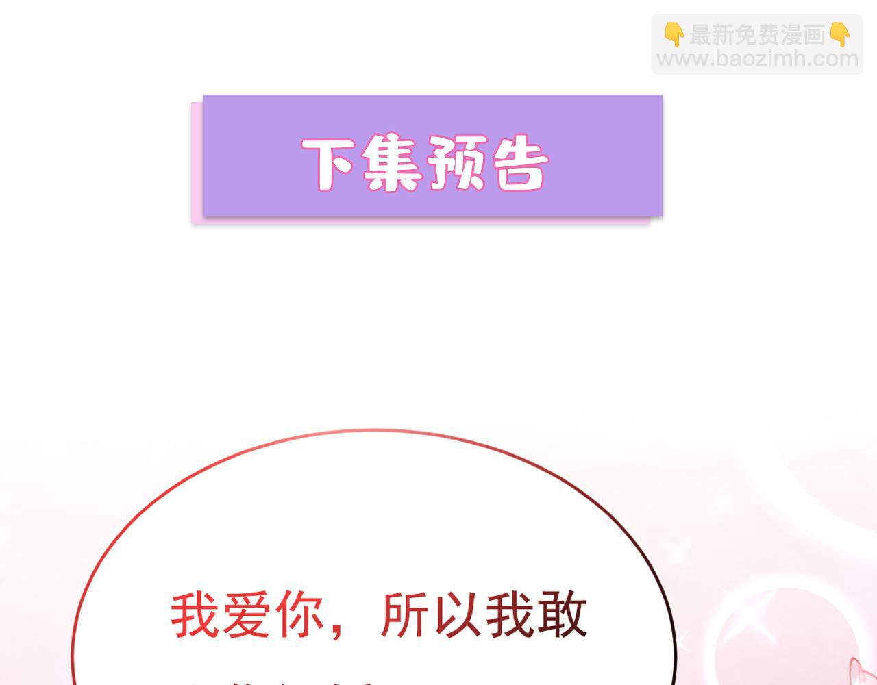 總裁在上 - 第623話 因爲我愛他(2/3) - 3