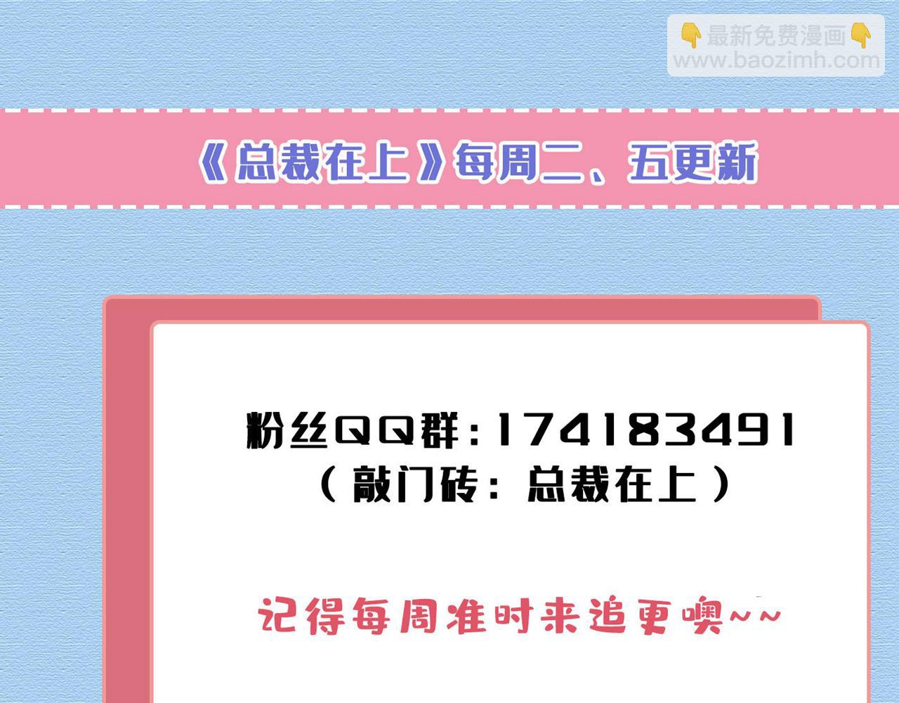 总裁在上 - 第627话 我想去见你父母(3/3) - 4