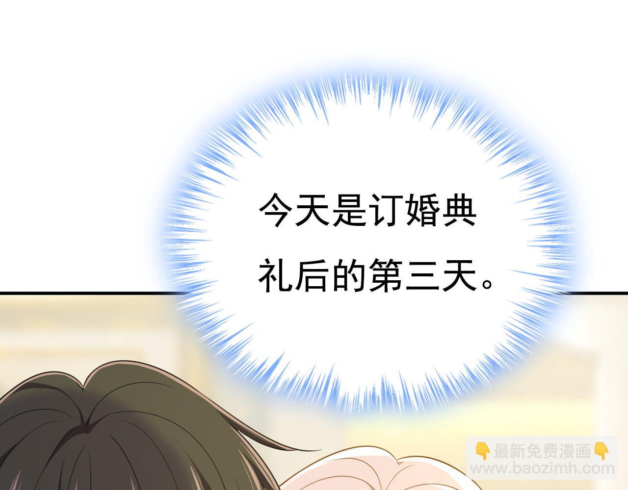 總裁在上 - 第627話 我想去見你父母(2/3) - 6