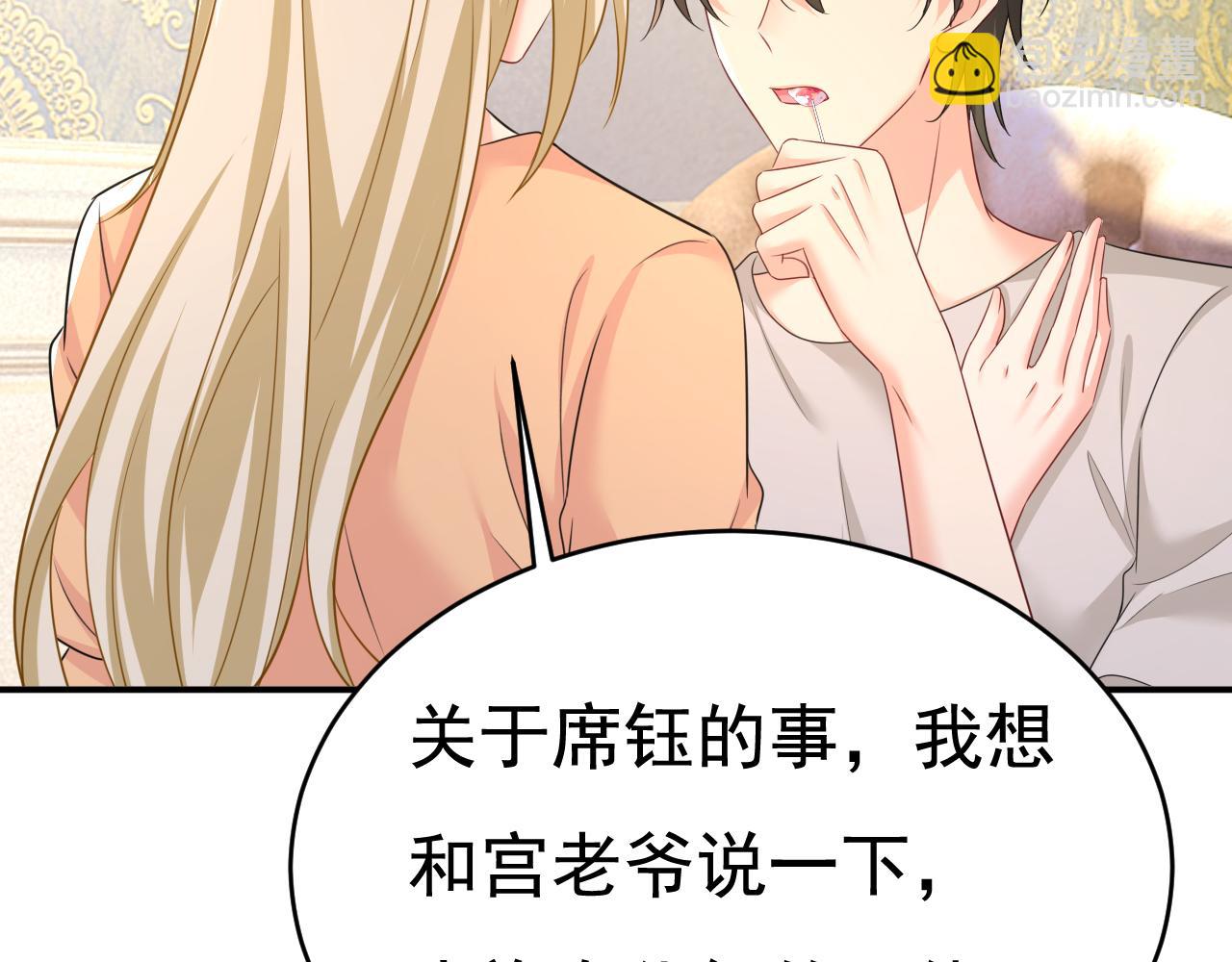 總裁在上 - 第627話 我想去見你父母(2/3) - 6