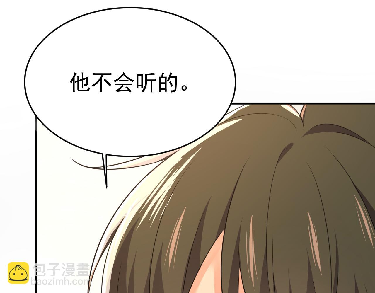 總裁在上 - 第627話 我想去見你父母(2/3) - 3