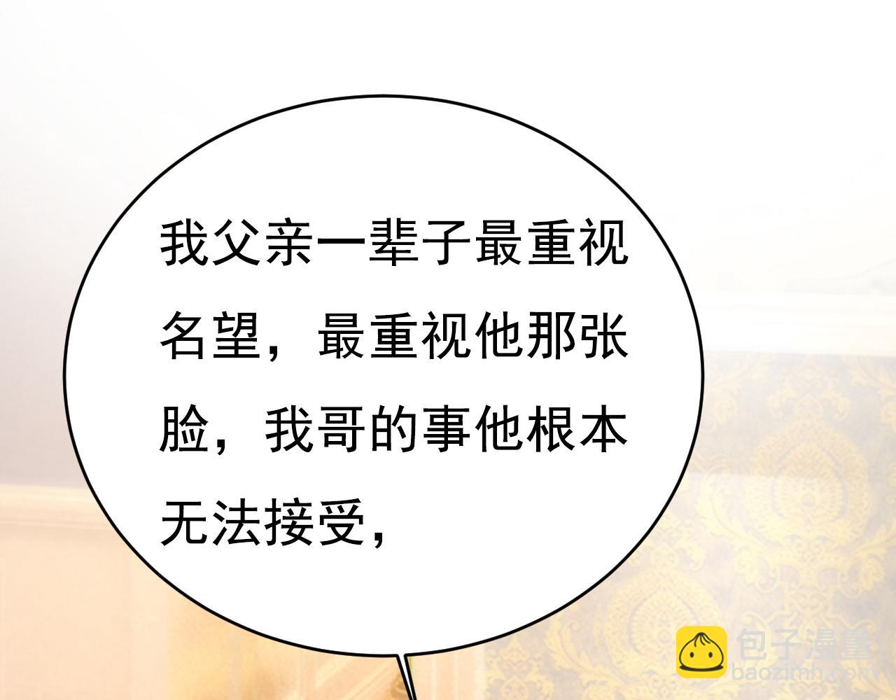 總裁在上 - 第627話 我想去見你父母(2/3) - 6