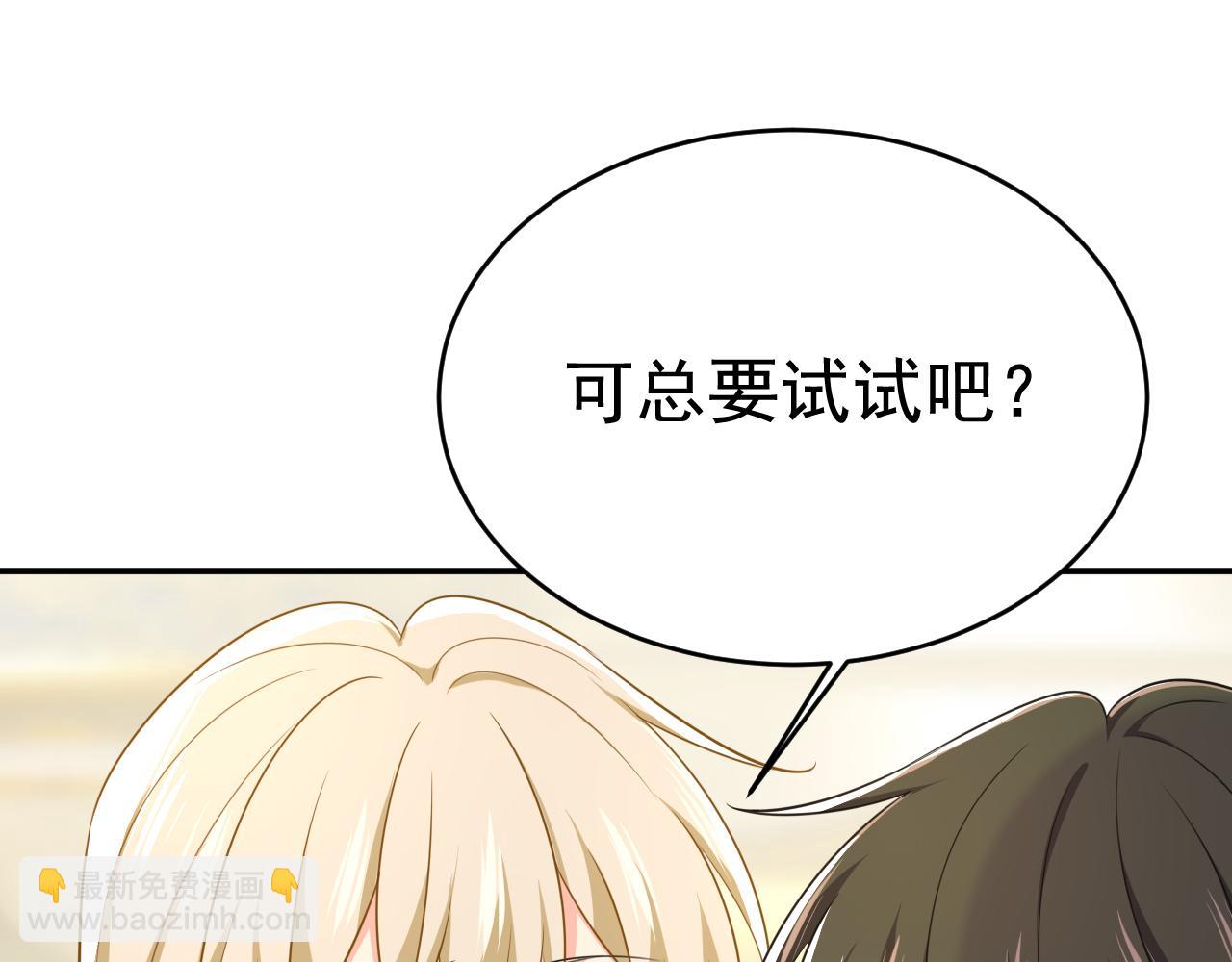 總裁在上 - 第627話 我想去見你父母(2/3) - 6