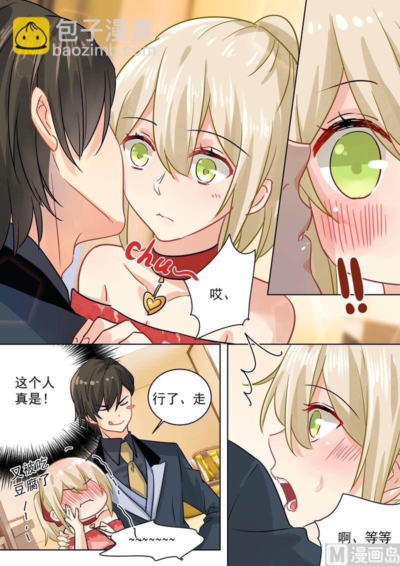 總裁在上 - 第64話 又被佔便宜 - 2