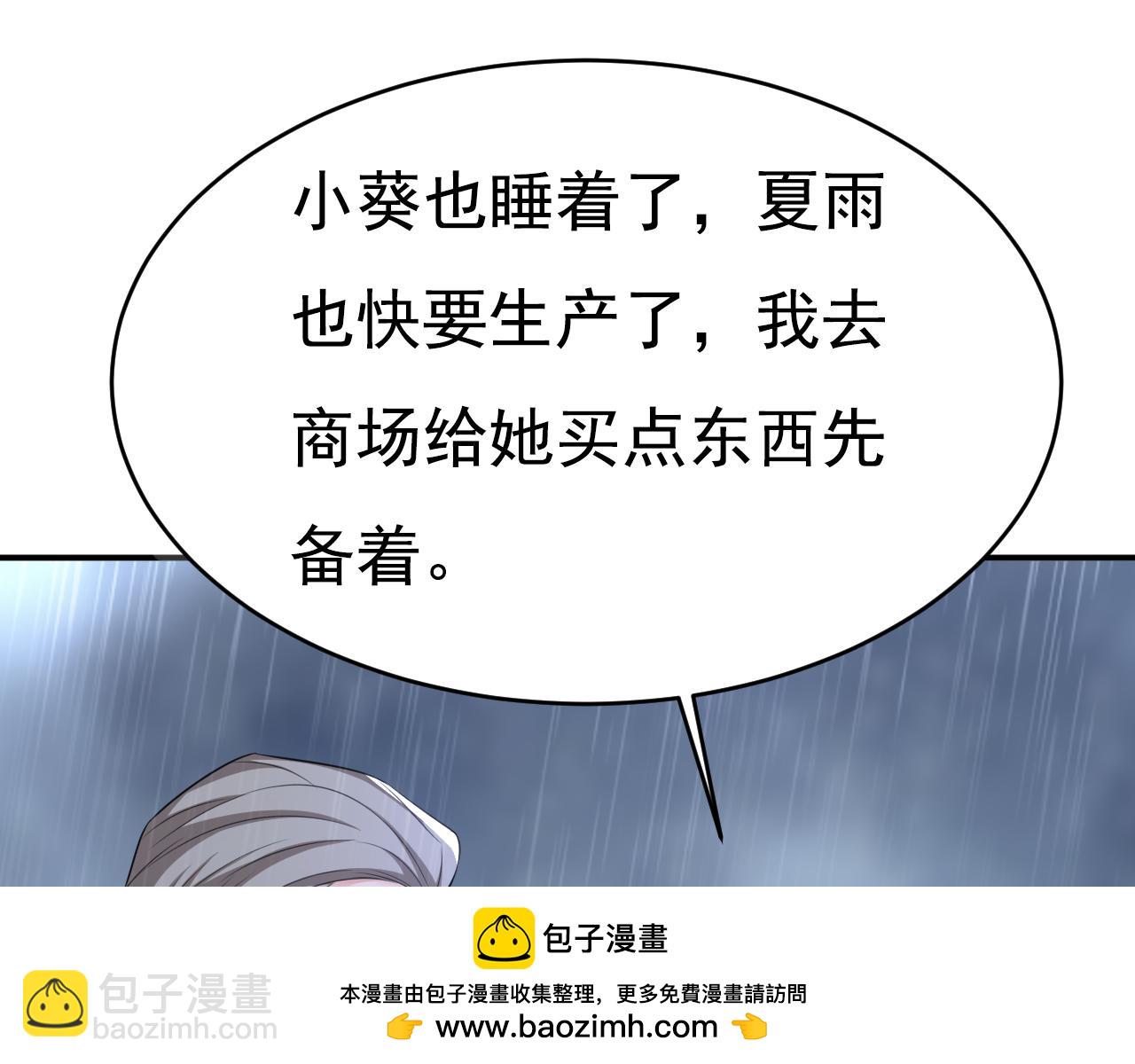 總裁在上 - 第629話 真的不讓我去？(2/3) - 6