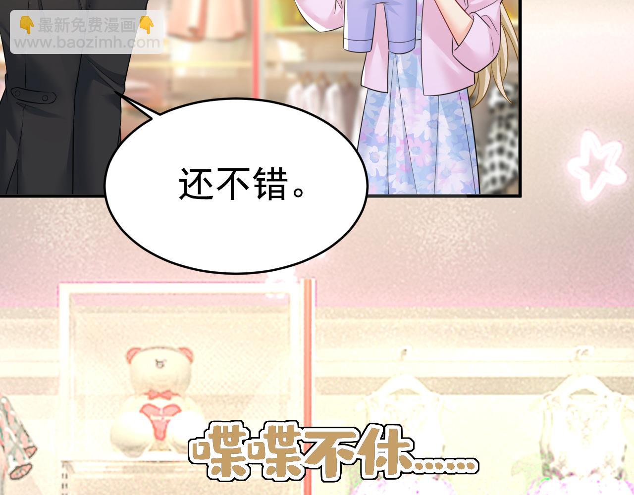 總裁在上 - 第629話 真的不讓我去？(3/3) - 3