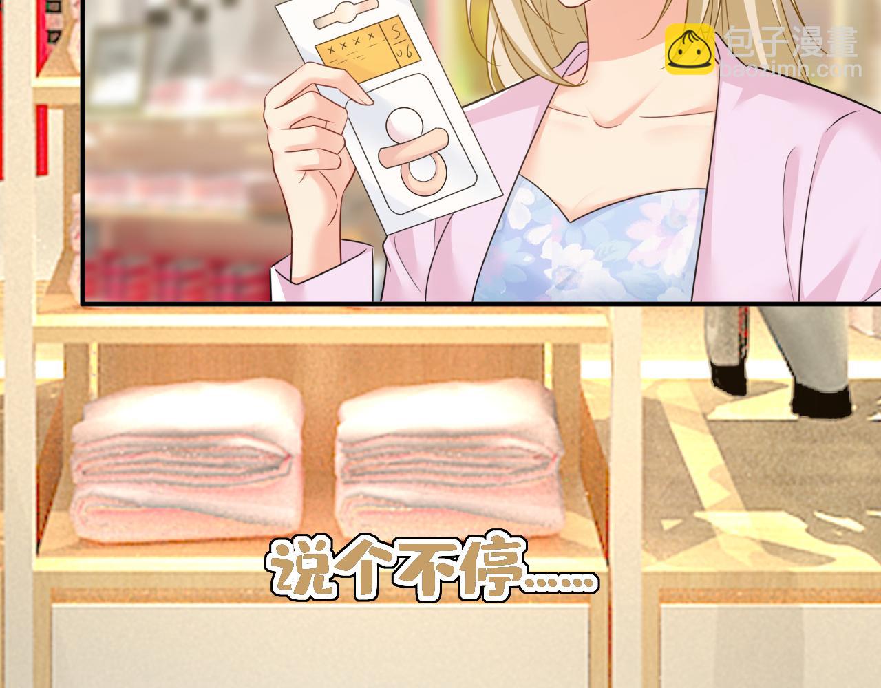 總裁在上 - 第629話 真的不讓我去？(3/3) - 6