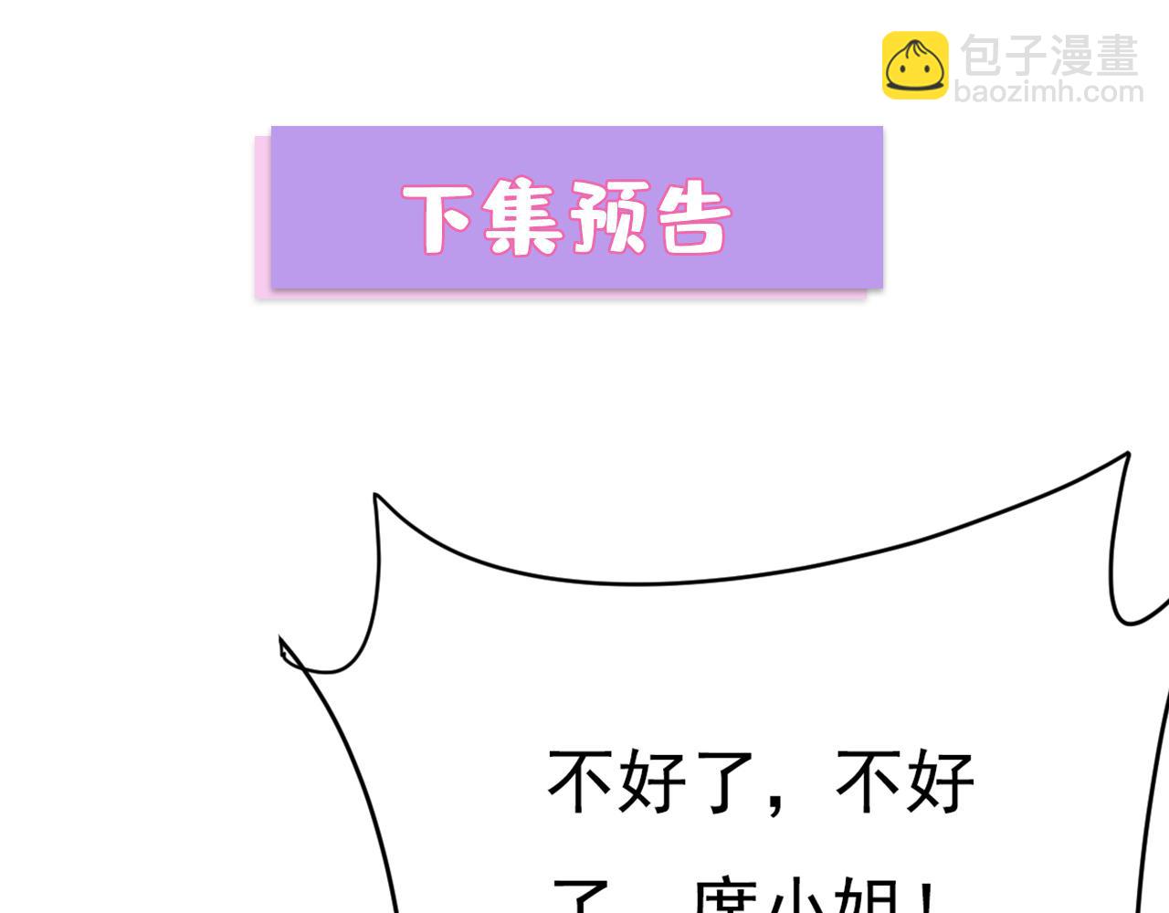 總裁在上 - 第629話 真的不讓我去？(3/3) - 5