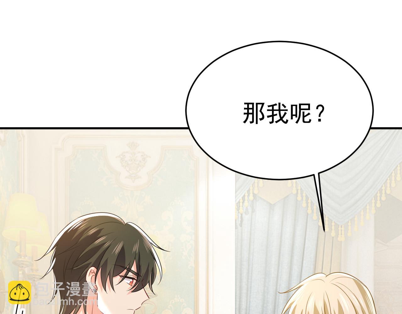 總裁在上 - 第629話 真的不讓我去？(1/3) - 5