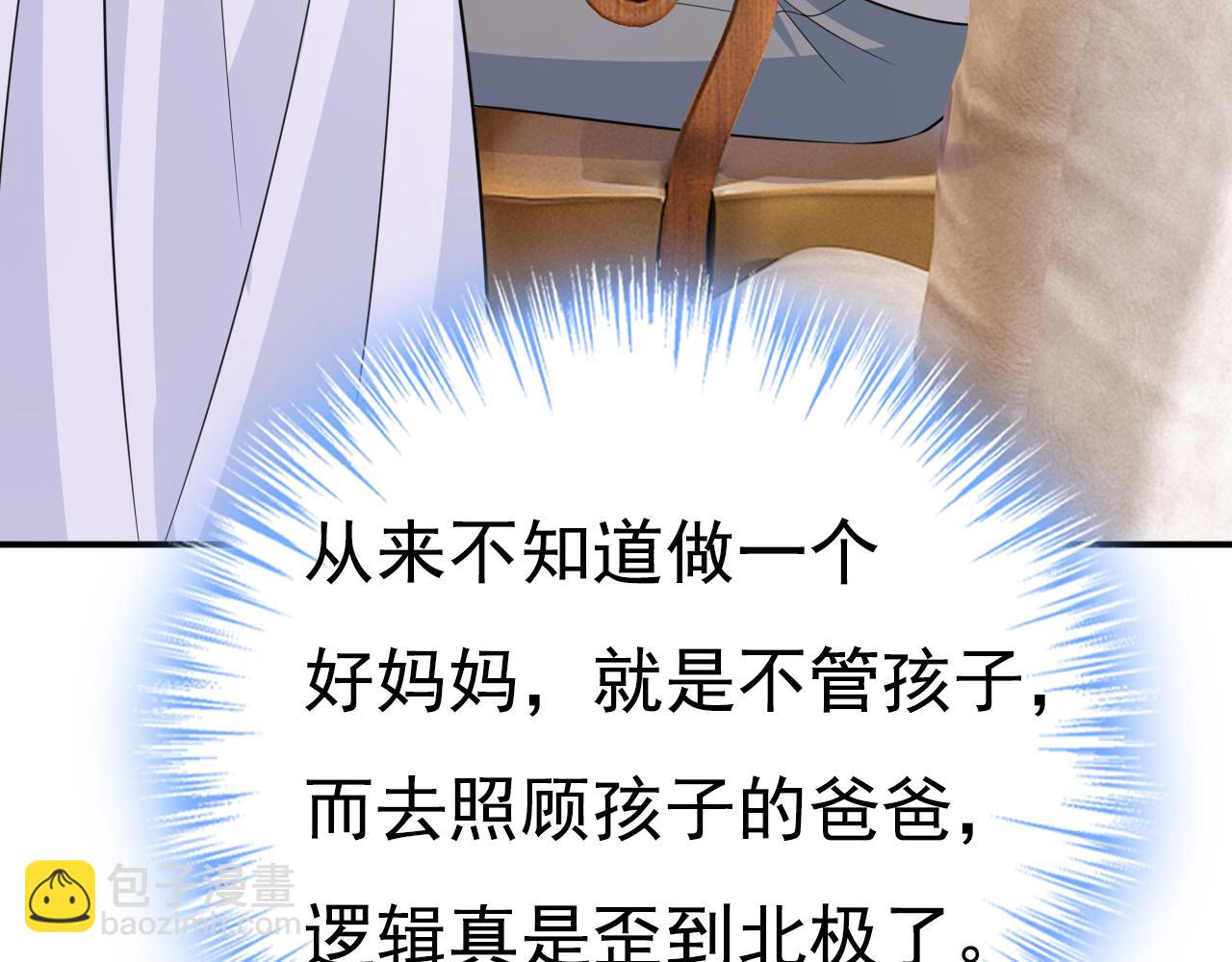 總裁在上 - 第629話 真的不讓我去？(1/3) - 4