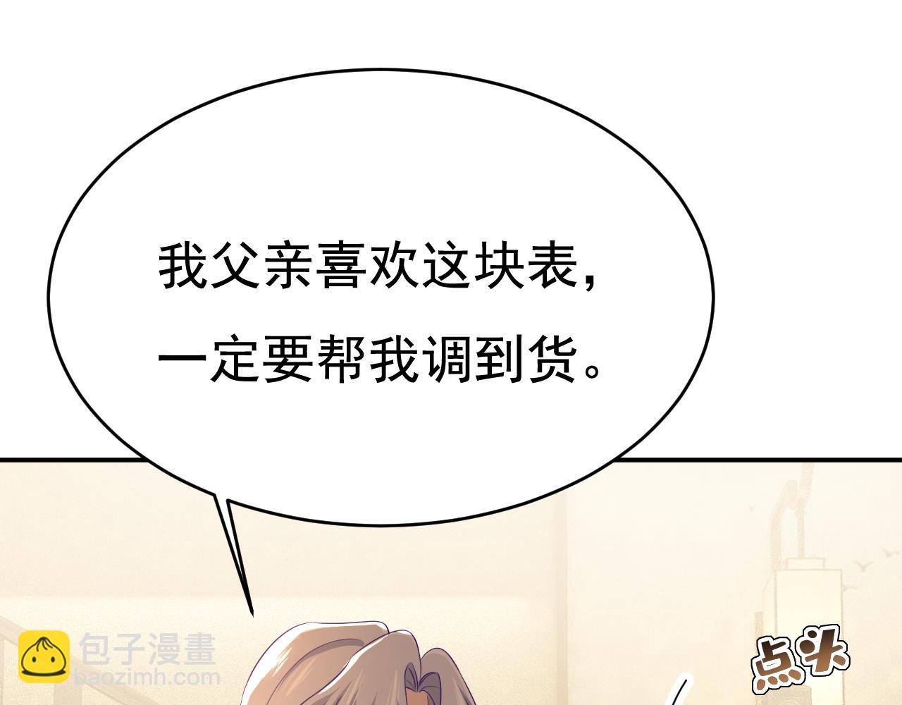 總裁在上 - 第633話 你夠狠夠絕！(1/3) - 7