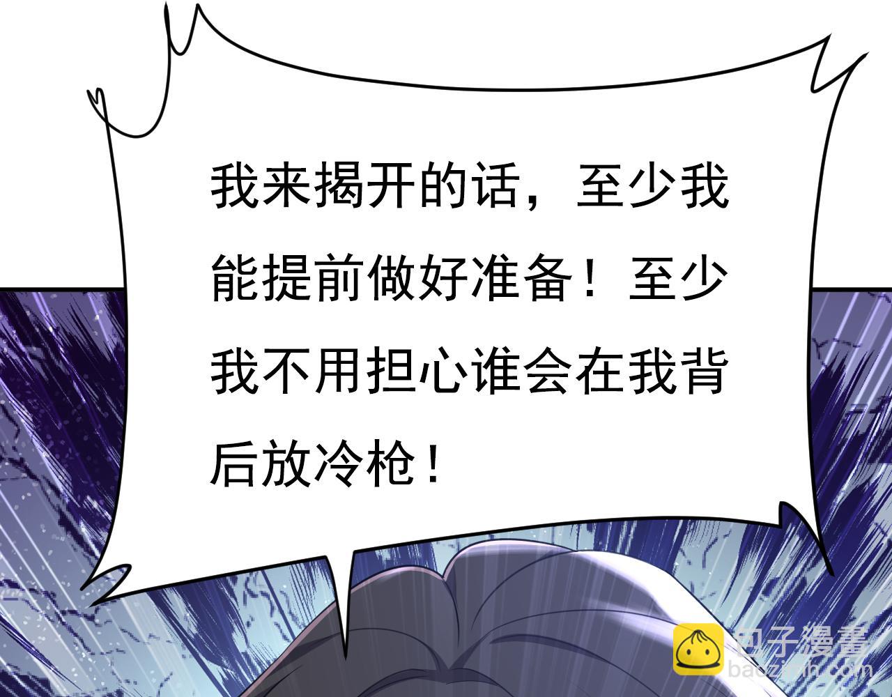 總裁在上 - 第635話 他的病，變重了(1/3) - 6