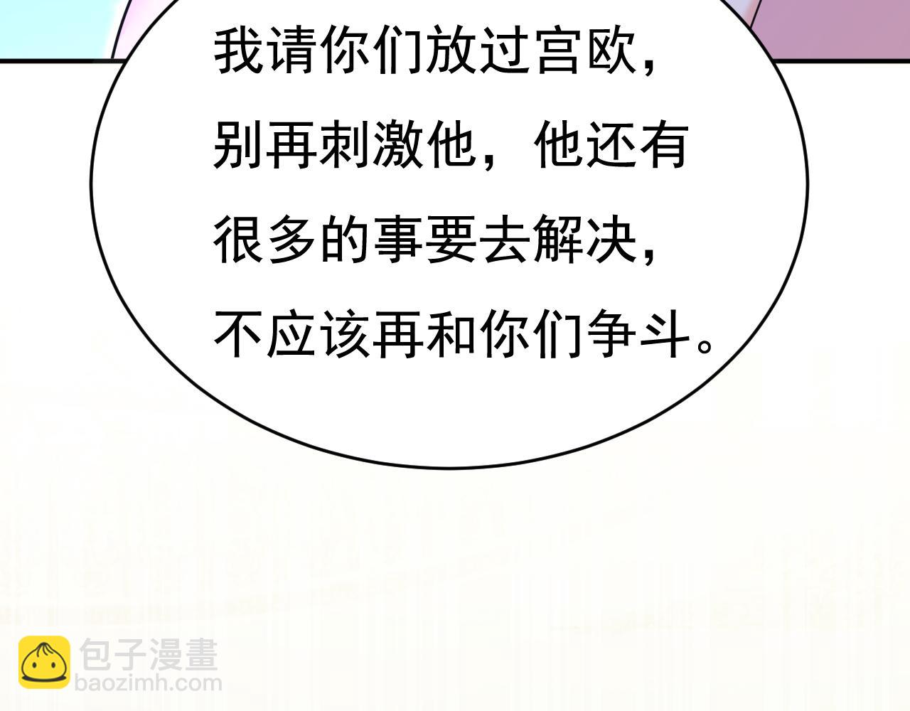 總裁在上 - 第637話 請你們收手吧！(3/3) - 3