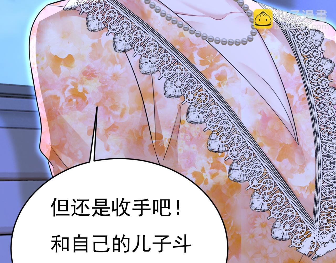 總裁在上 - 第637話 請你們收手吧！(3/3) - 2