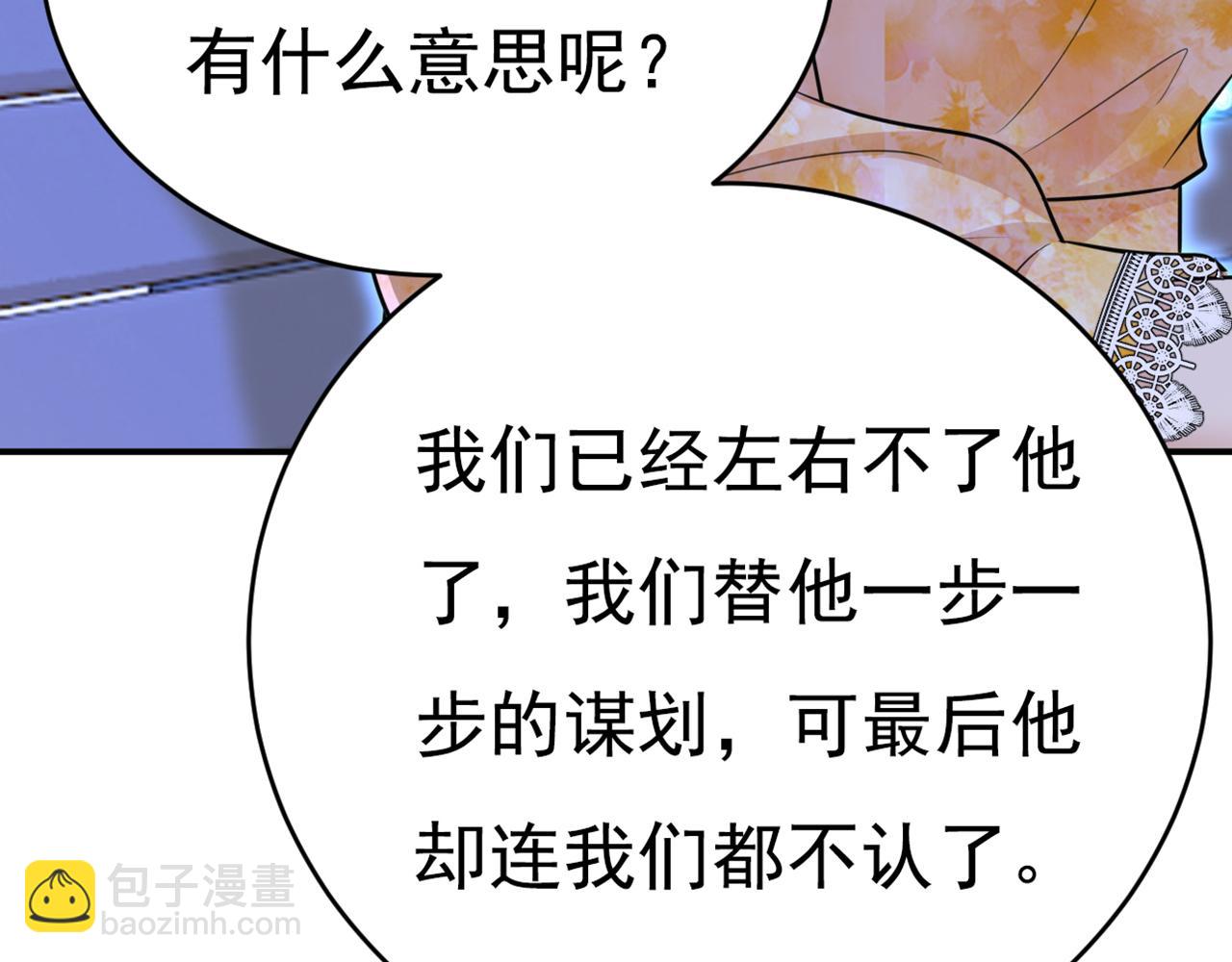 總裁在上 - 第637話 請你們收手吧！(3/3) - 3