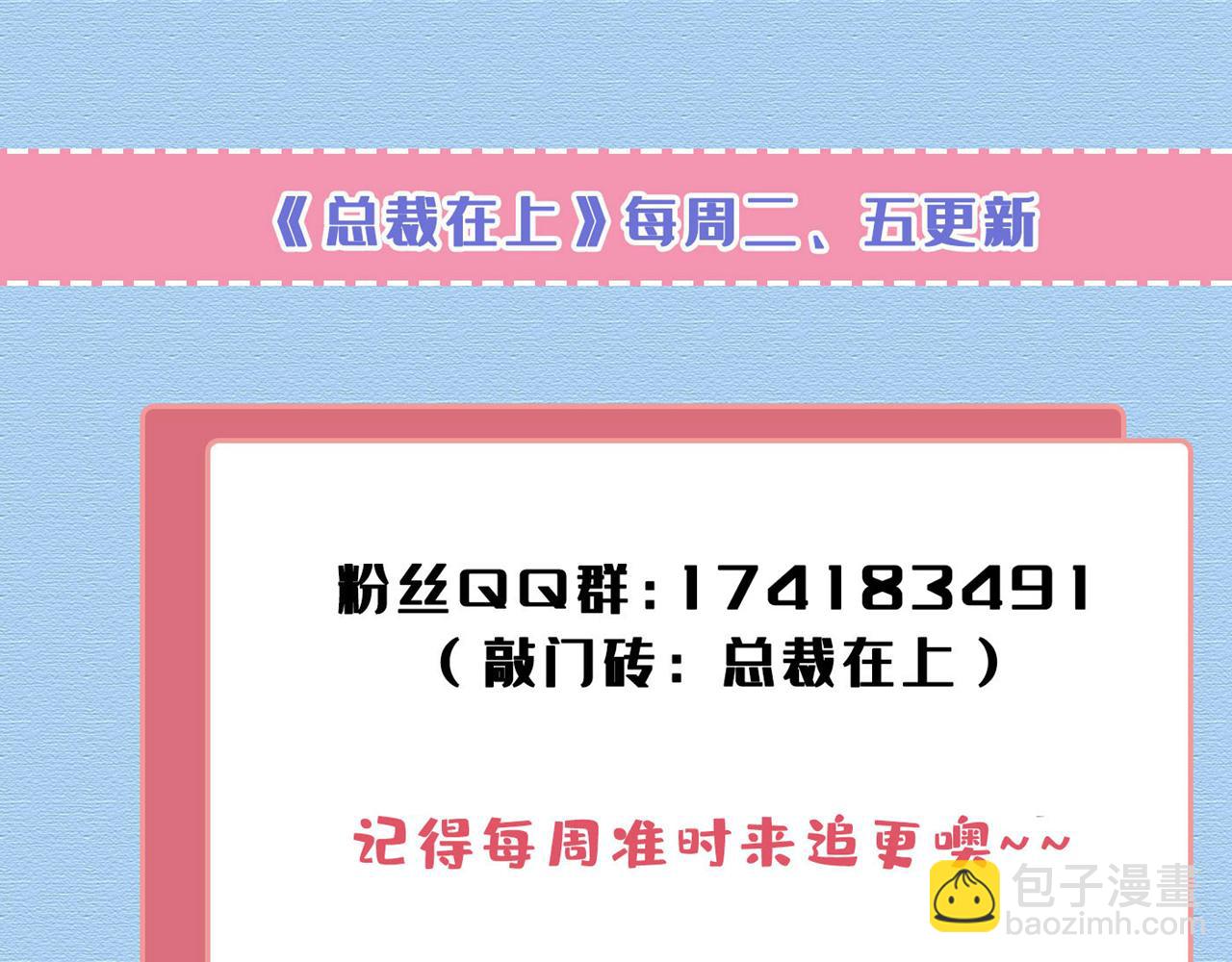 總裁在上 - 第637話 請你們收手吧！(3/3) - 6