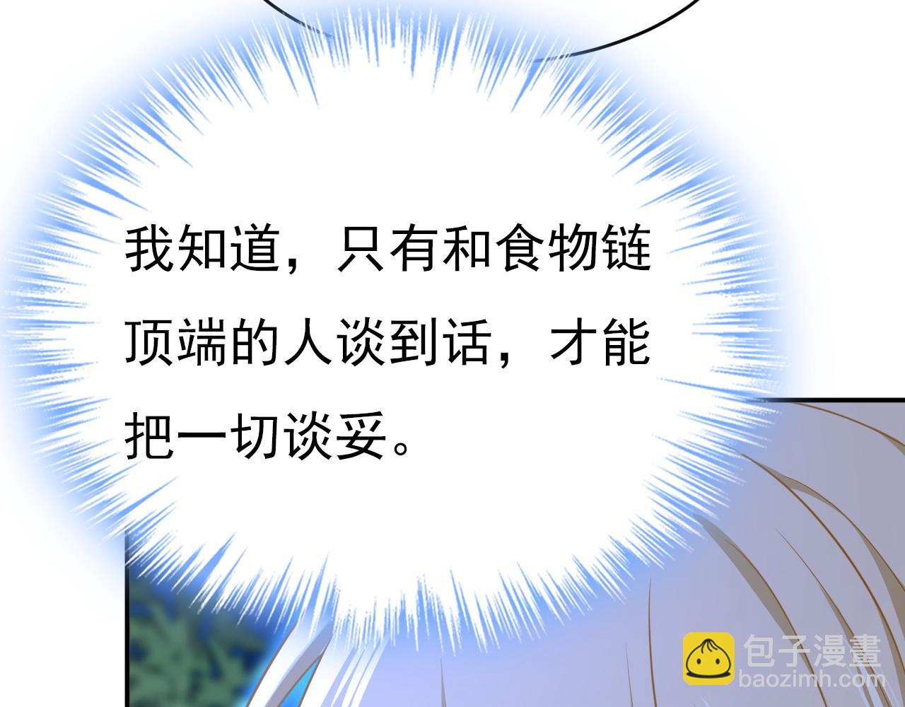 總裁在上 - 第637話 請你們收手吧！(1/3) - 3