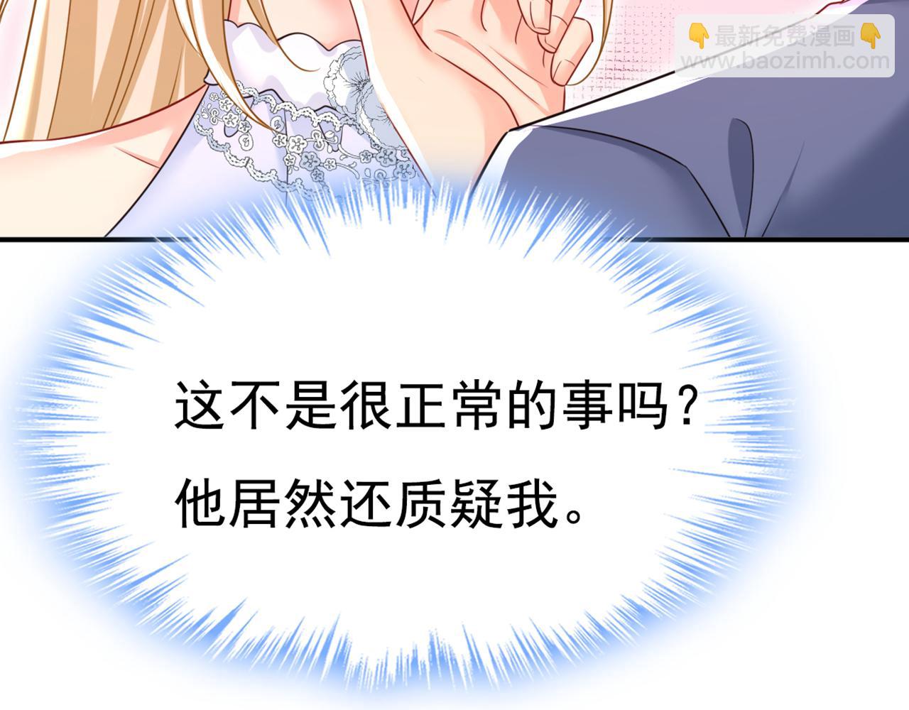 總裁在上 - 第639話 宮歐，我想通了(3/3) - 2