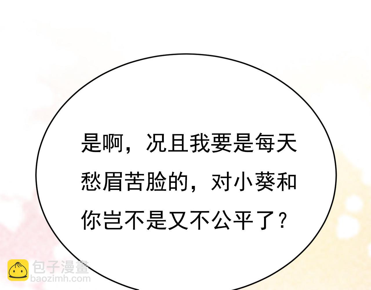 總裁在上 - 第639話 宮歐，我想通了(1/3) - 5