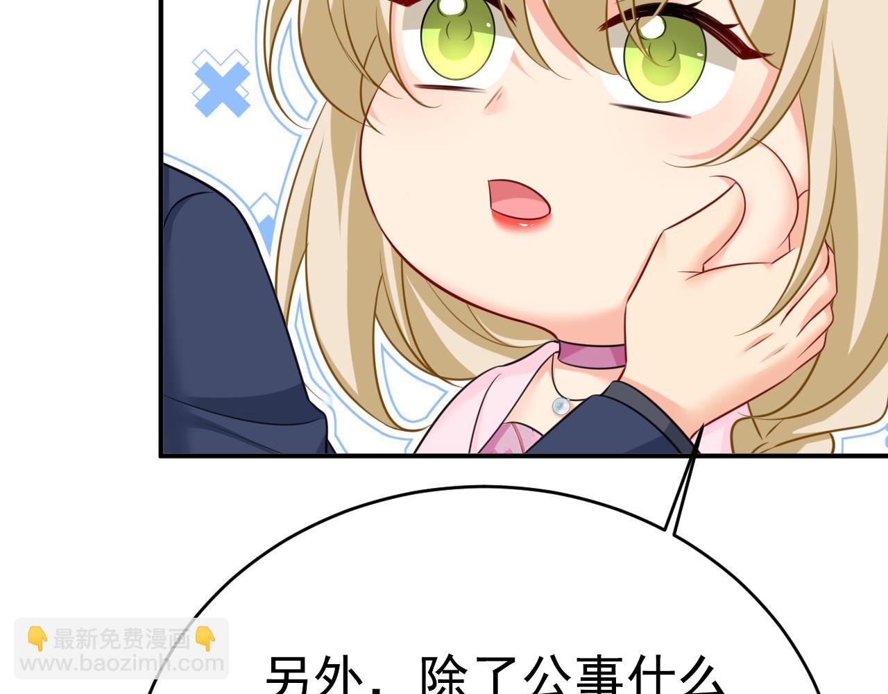 總裁在上 - 第639話 宮歐，我想通了(1/3) - 7